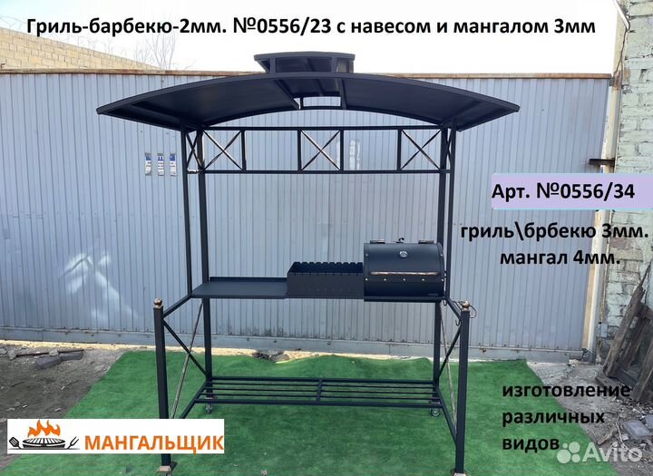 Гриль-барбекю №0556/34 с навесом и мангалом 4 мм