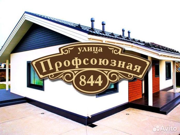 Адресная табличка из металла