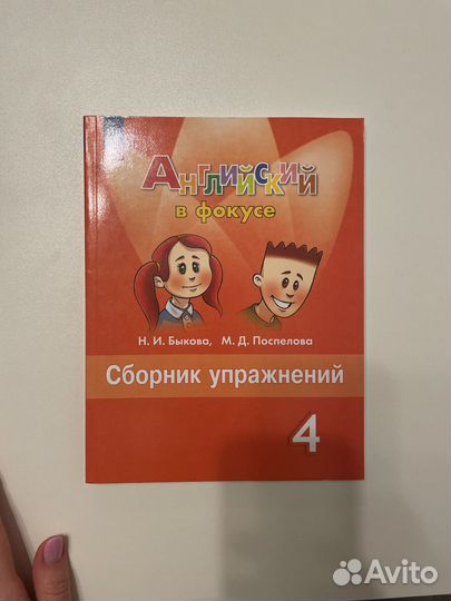 Сборник упражнений английский язык 4 класс