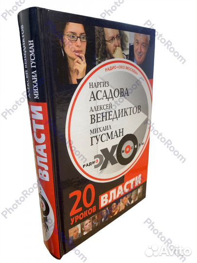 20 уроков Власти