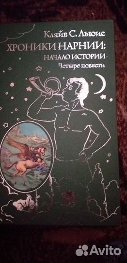 Хроники Нарнии