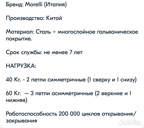 Петли для дверей Morelli