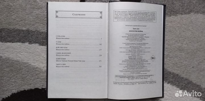 Книги Искусство войны, Бусидо, Книга пяти колец