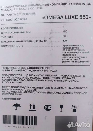 Коляска инвалидная