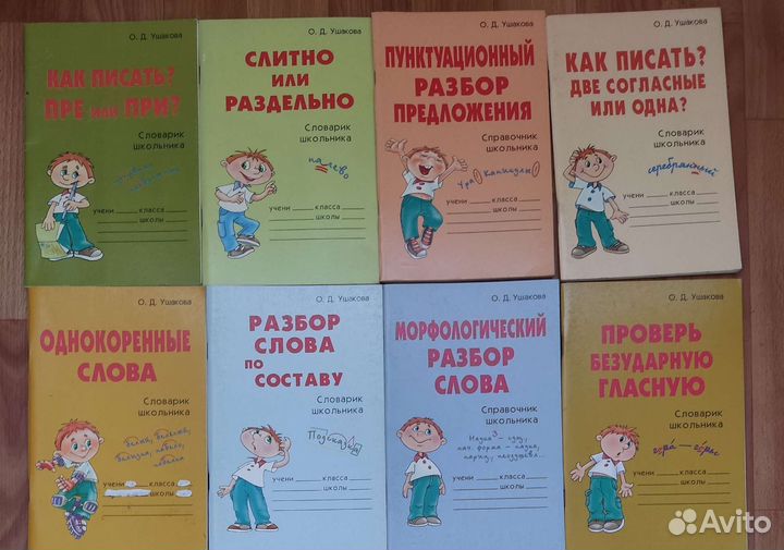 Учебные пособия по русскому языку (О.Д. Ушакова)
