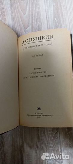 Александр Сергеевич Пушкин. Сочинения в трёх томах