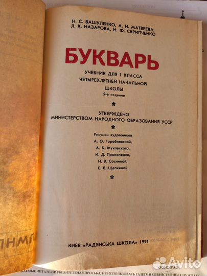 Букварь СССР, 1991г