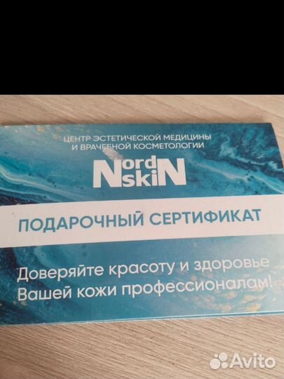 Подарочный сертификат