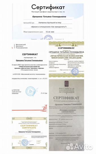 Консультация психолога