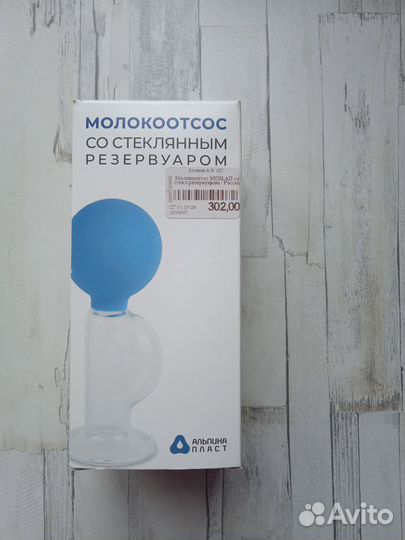 Молокоотсос