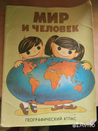 Атлас географический, СССР
