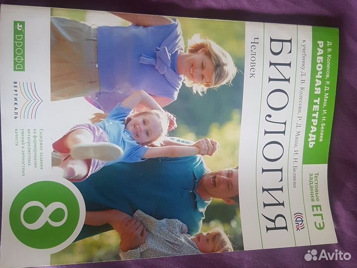 Рабочая тетрадь по Биологии 8 класс