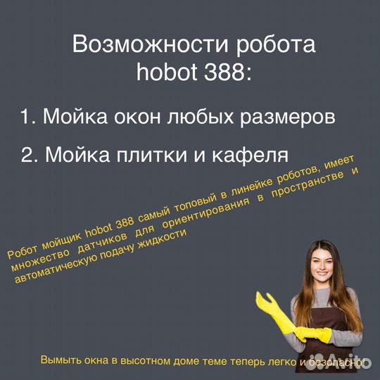 Аренда робота мойщика окон