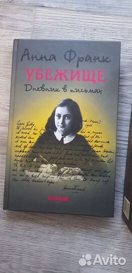 Комплект книг Анны Франк