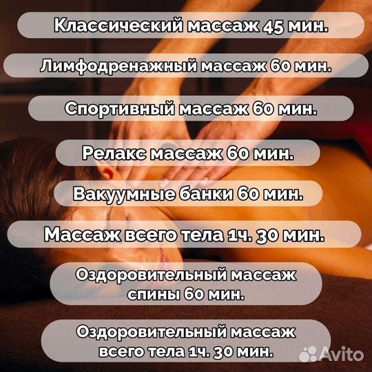 Массаж Оздоровительный