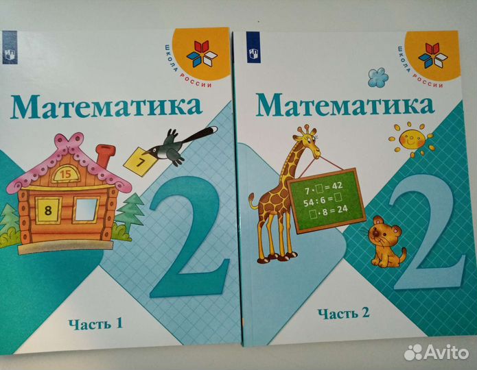 Математика 2 класс
