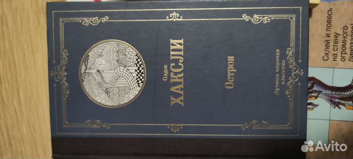 Книги Хаксли Олдос комплект