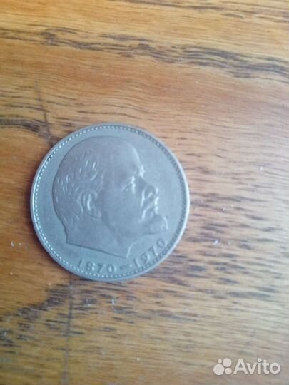 Один рубль СССР 1870 1970
