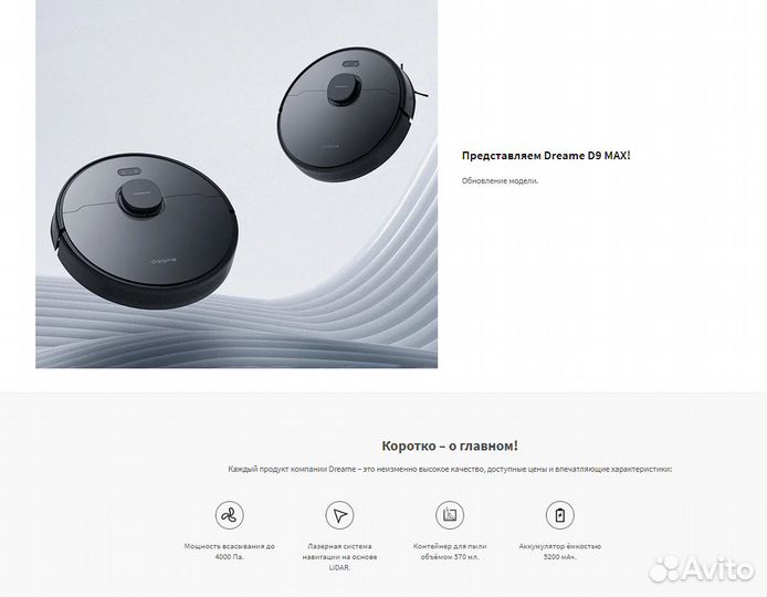 Робот пылесос Dreame Robot Vacuum D9 MAX рст