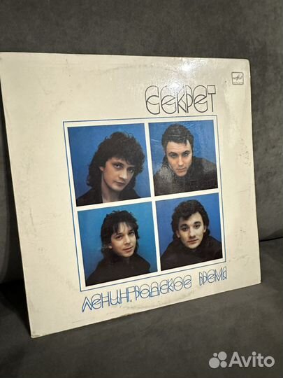 Секрет Ленинградское время