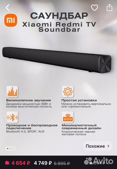 Саунбар xiaomi