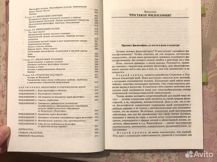 Филисофия. Канке