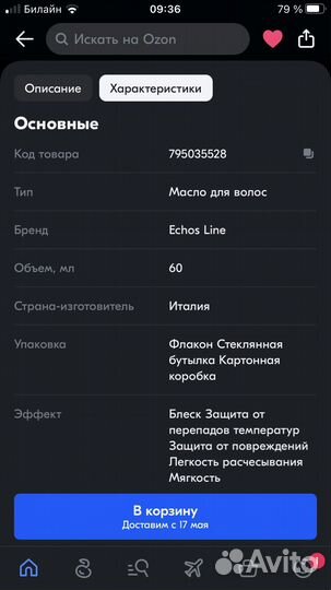 Масло для волос