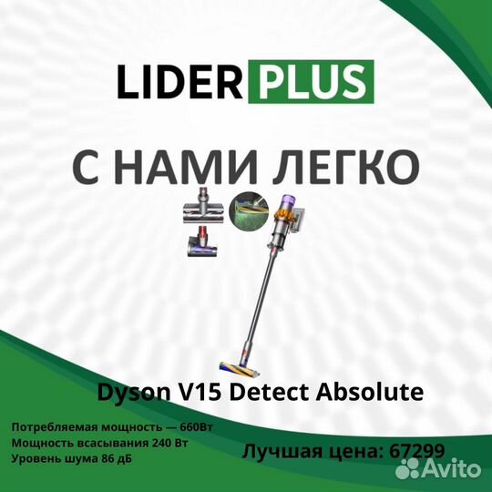 Пылесос Dyson V15 Detect Absolute