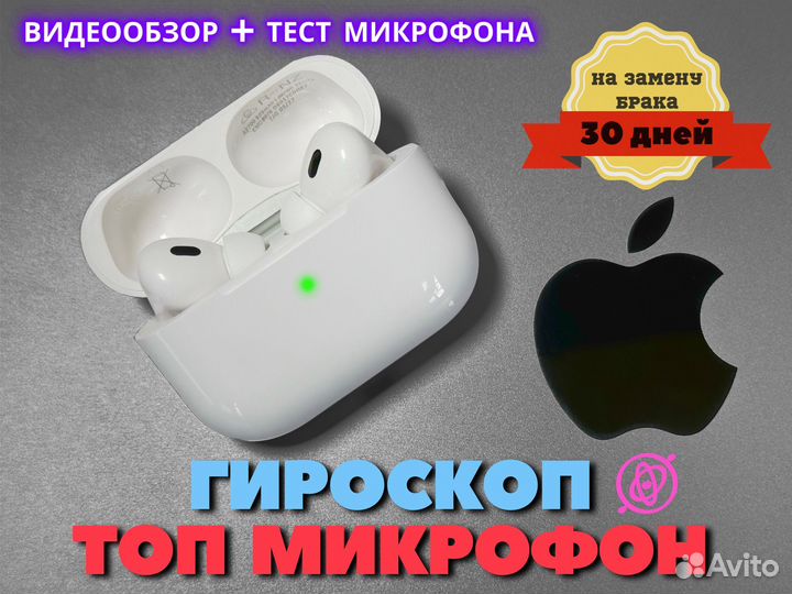 AirPods Pro 2 Full (Гироскоп + Топ Микрофон)