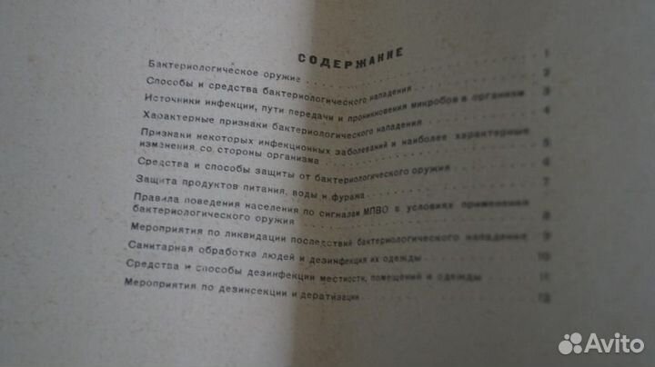 Доблбнин Т.В. Бактериологическое оружие и меры защ