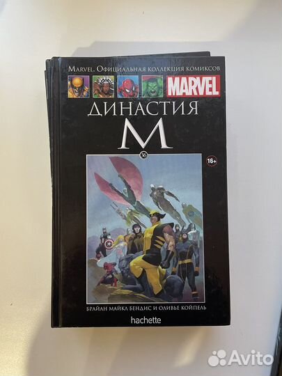Марвел.Официальная коллекция комиксов
