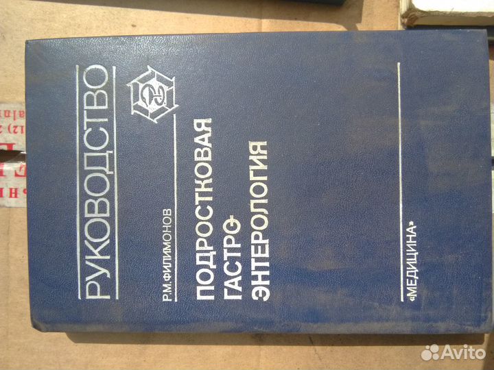 Филимонов р.м. Подростковая гастроэнтерология