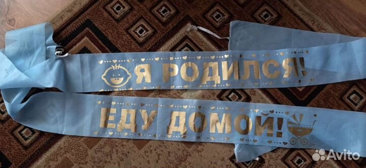 Лента для машины на выписку