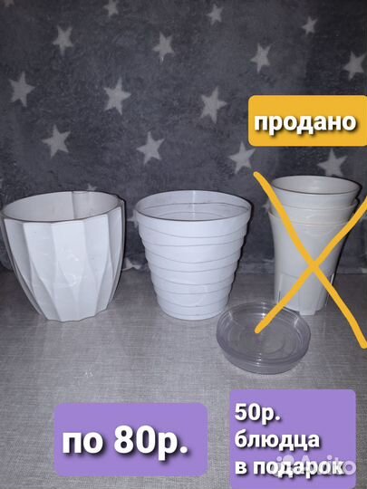 Горшки для цветов