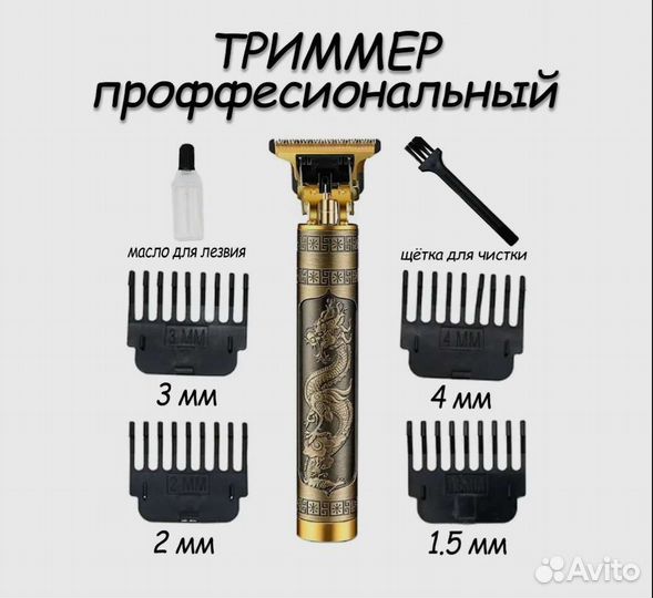 Триммер для бороды и усов