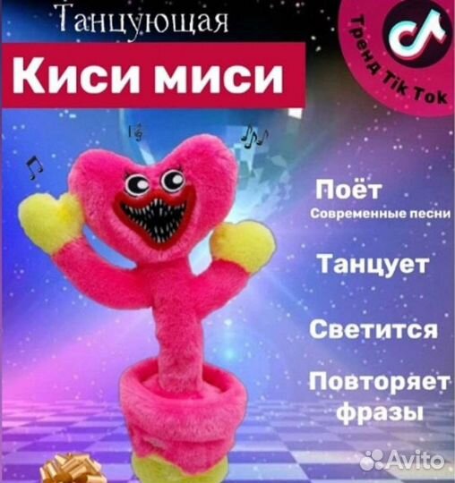 Поющая танцующая киси миси