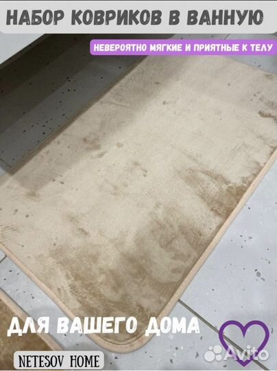 Набор ковриков для ванной и туалета