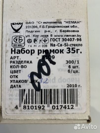Рюмки набор 6 штук