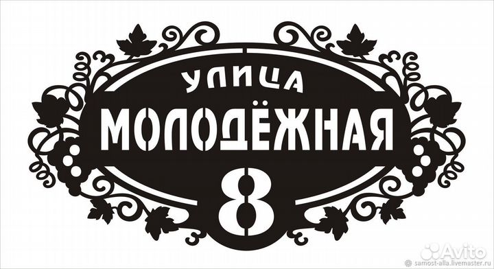 Адресная табличка