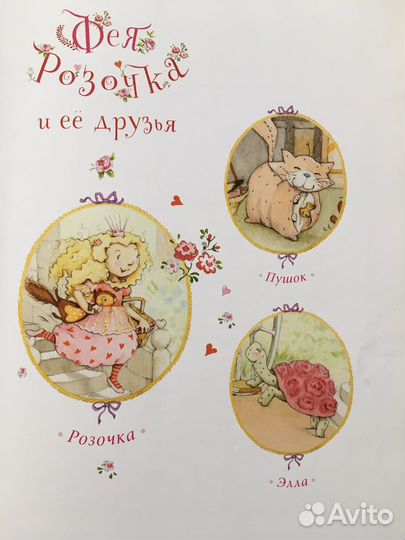 Книга Штефани Дале Фея Розочка