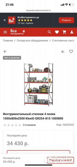 Стеллаж разборный металлический