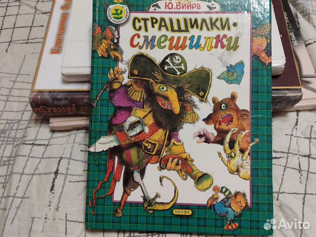 Страшилки смешилки Ю.Вийра