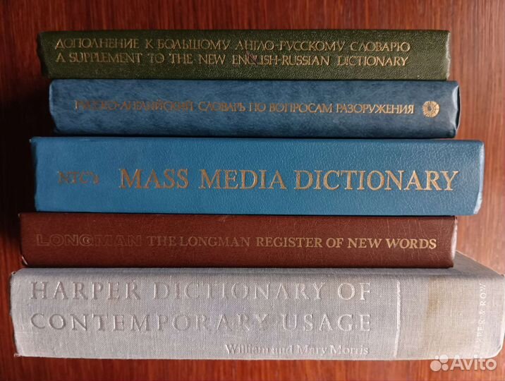 Словари специализированные. Английский язык