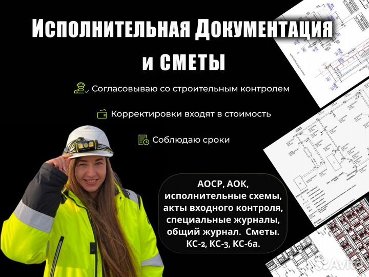 Инженер пто, исполнительная документация, сметы