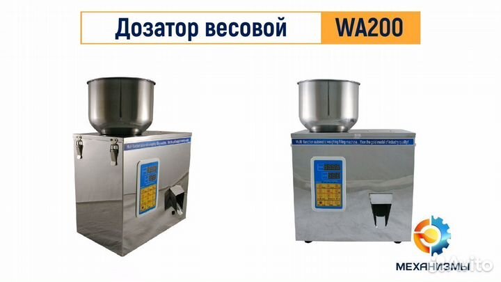 Дозатор сыпучих продуктов весовой WA200