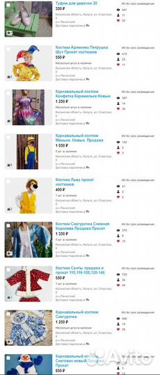 Карнавальные костюмы Прокат Продажа