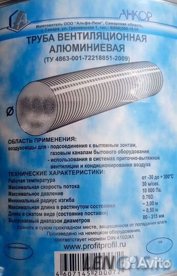 Воздуховод алюм.гофр