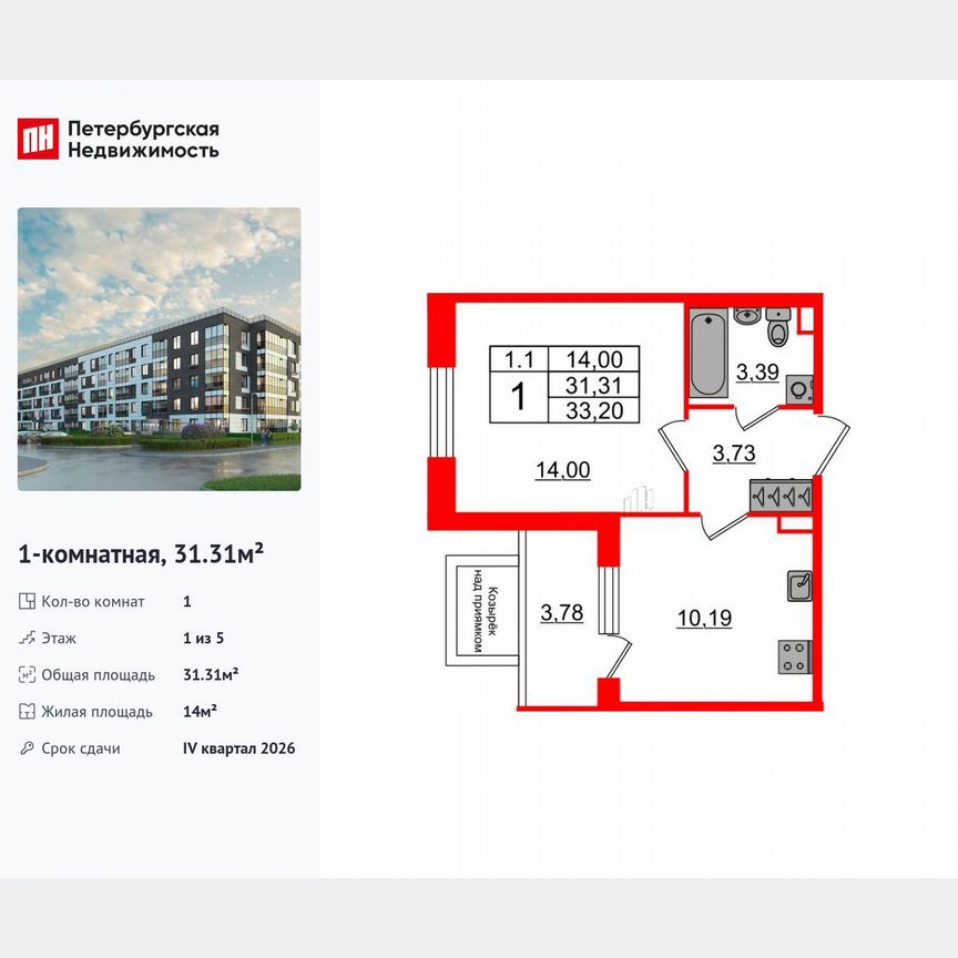 1-к. квартира, 31,3 м², 1/5 эт.