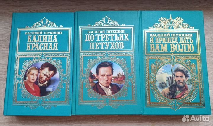 Шукшин Шишков Иванов седых черкасов мирный