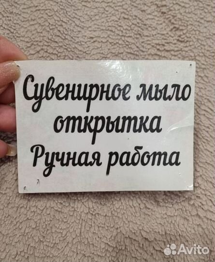 Форма открытка под заливное мыло ручной работы